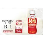 飲料類 定期便2ヶ月 明治プロビオヨーグルトLG21ドリンクタ…