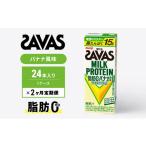 ザバス MILK PROTEIN 脂肪0 バナナ味 24本入り