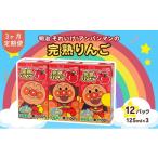 りんご ジュース 定期便 3ヶ月 京田辺 明治