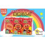りんご ジュース 定期便 6ヶ月 京田辺 明治