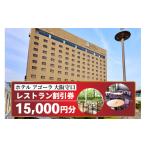 お食事券 ホテル アゴーラ 大阪守口 レストラン割引券