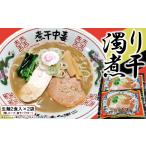 ラーメン サムライブギー 濁り煮干 生麺2食入×2袋