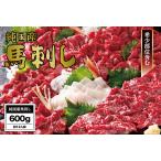 馬肉 B253-24 馬刺し さくら馬刺しセット 600g