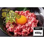 馬肉 B258-11 馬とろ さくら肉 150g×3袋