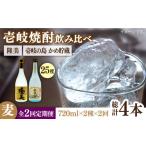 焼酎 麦 全2回定期便 隆美焼酎25度と壱岐の島