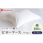 タオル 寝具 高島屋選定品 〈富士新幸九州〉43×63cm