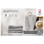 ふるさと納税 タオル・寝具 フェイスタオル 愛媛県 今治市 ＼新生活応援キャンペーン実施中／（今治タオルブランド認定）雲ごこち フェイスタオル 2枚セット(…