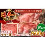 長崎和牛赤身霜降りしゃぶしゃぶすき焼き用