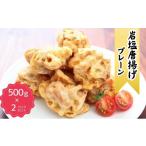 惣菜 レトルト 冷凍 500g×2パックオーブントースターで