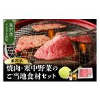 牛肉 焼肉 バーベキュー 米沢牛 ご当地 食材