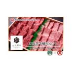 牛肉 セット HANAFUSA 大山黒牛焼肉セット