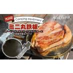 ふるさと納税 アウトドアグッズ 愛知県 小牧市 鍛冶屋の頓珍漢 C127T9 丸鉄板 9mm厚 3mm溝 ソロキャンプ用 専用ハンドル付き スノーピーク アルミパーソナルク…