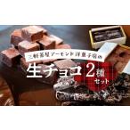 菓子 チョコレート 三軒茶屋アーモンド洋菓子店