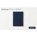 文房具 玩具 ノート HONcept デニム