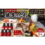 調味料 油 たれ 万能調味料 佐吉のたれ ミニボトル150ml×6本