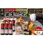 調味料 油 たれ 万能調味料 佐吉のたれ 500ml×6本