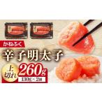 魚貝類 明太子 かねふく 260g