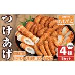 かまぼこ 練り製品 さつまあげ ももてん つけあげ