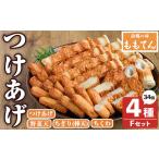 かまぼこ 練り製品 さつまあげ ももてん つけあげ