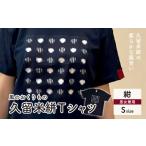 服 風のおくりものTシャツ 紺色 男女兼用サイズ