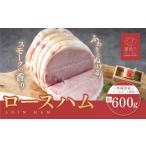 肉 ハム 薔薇乃 ロースハム 約600g