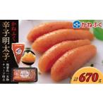 魚貝類 明太子 かねふく 明太子セット670g