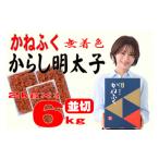 魚貝類 明太子 かねふく〈無着色〉辛子明太子
