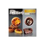 ケーキ カステラ タルト エッグタルトプレミアムアソート