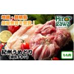紀州うめどり もも肉 1kg