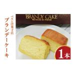 ケーキ カステラ ブランデーケーキ 懐かしい昔ながらしっと…