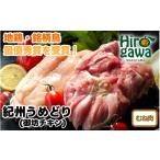 紀州うめどり むね肉 1kg