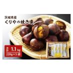 fu.... налог фрукты вид каштан Ibaraki префектура Mito город Ibaraki префектура производство . задний. жарение каштан 220g×5 пакет .. каштан жарение каштан осень Ibaraki префектура производство фрукты фруктовое дерево каштан рис Mito город (AO-2)