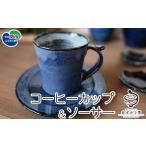 イベントやチケット等 コーヒーカップ&ソーサ―