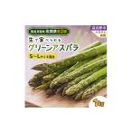 野菜類 アスパラガス 発送月固定定期便 富良野産