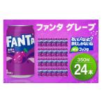 果汁飲料 ぶどう ファンタグレープ缶 350ml
