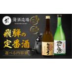 日本酒 栄冠白真弓 やんちゃ酒 セット 720ml×2本