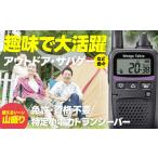 アウトドアグッズ トランシーバー WED-NO-001