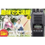 アウトドアグッズ 2024年新商品 トランシーバー