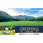 ゴルフグッズ 奈良カントリークラブ 利用券
