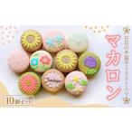 fu.... налог . кондитерские изделия * шоколад ma Caro n Toyama рыба Цу город . цветок. ручные иллюстрации ввод ma Caro n10 шт. комплект Hokkaido * Okinawa * отдаленный остров к рассылка не возможно 