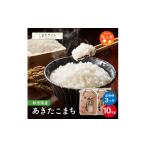 白米 あきたこまち 精米 ブランド米 定期便