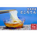 加工品等 ところてん タレ付き 6個入