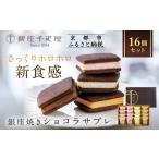 焼菓子 チョコレート クッキー お 仕様 銀座千疋屋