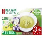 お茶類 緑茶 茶葉 ティーバッグ 吉成園 奥久慈茶詰め合わせ