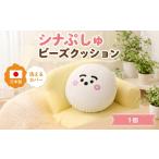 インテリア 絵画 シナぷしゅ ビーズクッション
