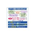 イベントやチケット等 ディーゼル車に DPF