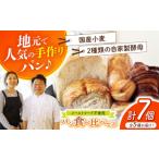 パン “パン工房だんだん” おためしパンセット