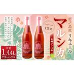 徳之島産 黒糖焼酎 マルシカ グワァバ茶リキュール 720ml×2…