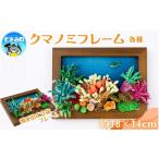 手芸 クマノミ各種 フレーム 魚 さかな フィッシュ