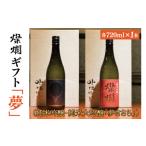 日本酒 純米大吟醸酒 対応可 燦爛 夢 AL010